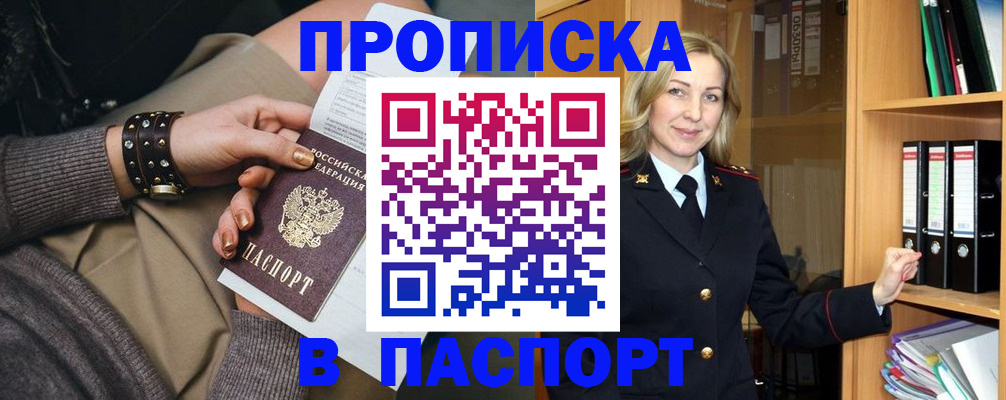 прописка поиск в Мончегорске