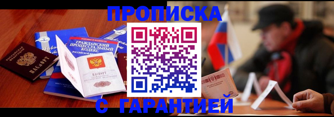 прописка ребенка в Мончегорске
